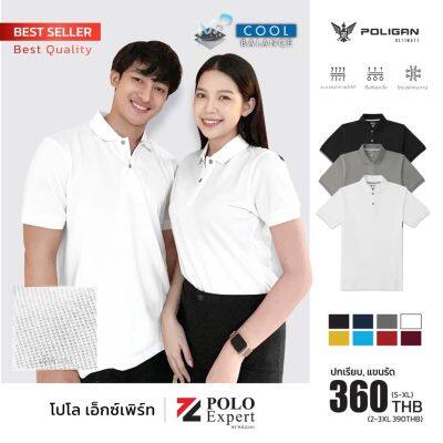 เสื้อโปโล POLO EXPERT-สีพื้น ปกเรียบ-EX03-รุ่นดีที่สุดจาก-PoliganUltimate