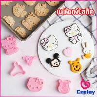 CeeJay แม่พิมพ์ข้าวปั้น แม่พิมพ์อบ DIY แม่พิมพ์พุดดิ้ง biscuit mold