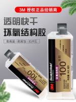 3MDP100 transparent epoxy resin AB glue 3mdp100 strong fast solid metal ceramic wood