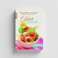 หนังสือDIET MENU เมนูกินแล้วไม่อ้วน