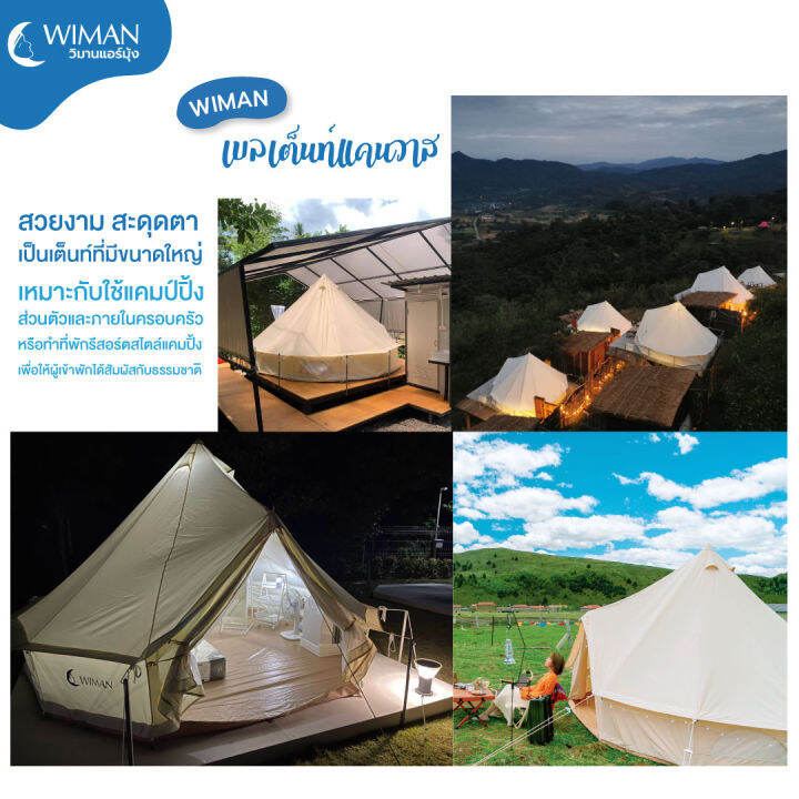 wiman-canvas-bell-tent-เต็นท์กระโจม-ผ้าแคนวาส-สีขาว-กันน้ำร้อย-ระบายอากาศดี-ขนาดใหญ่-3m-4m-5m