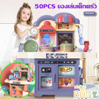 【BHQ TOYS】50 ชิ้น ของเล่นเด็กครัว เตาแก๊สพร้อมเสียงและแสง เครื่องใช้ในครัวขนาดใหญ่ ของเล่นจำลองการทำอาหารในครัว ชุดครัวของเล่น