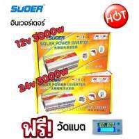 SUOER อินเวอร์เตอร์ 12v/24v 3000VA(3000W)+วัดแบต SUOER (SDA-3000A) modifield wave ตัวแปลงไฟจากDC 12v/24V to AC 220V