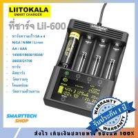 ✅ รับประกันศูนย์1ปี ✅ เครื่องชาร์จถ่าน Liitokala Lii-600  ประกัน1ปี รุ่นใหม่ล่าสุด ชาร์จเร็ว 3แอมป์ ฟังก์ชั่นครบ