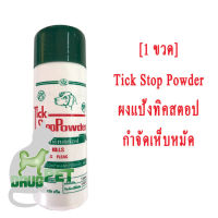 [1 ขวด] Tick Stop Powder ผงแป้งทิคสตอป กำจัดเห็บหมัด