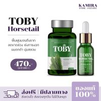 เซตคู่บำรุงผม (พร้อมส่ง) โทบี้ หญ้าหางม้า TOBY HORSETAIL โทบี่เซรั่ม บำรุงผม ลดการร่วง ผมบาง เพิ่มผมหนา เร่งผมขึ้นไว