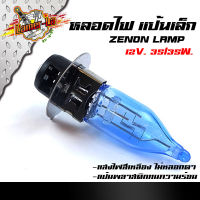 (แสงสีเหลือง) หลอดไฟหน้า XENON  หลอดไฟหน้าแป้นเล็กรถจักรยานยนต์, สำหรับรถ เวฟ ดรีม สแมช บีท spark mio fino zoomer-x nova dash //หลอดไฟหน้า XENON ขาย 1 ดวง