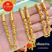 เหมือนแท้ทุกจุด?สร้อยคอ5บาท สร้อยคอลายคั่นปล้อง งานจากช่างทองมืออาชีพ ทองโคลนนิ่ง ทองไมครอน ช่างทองเยาวราช