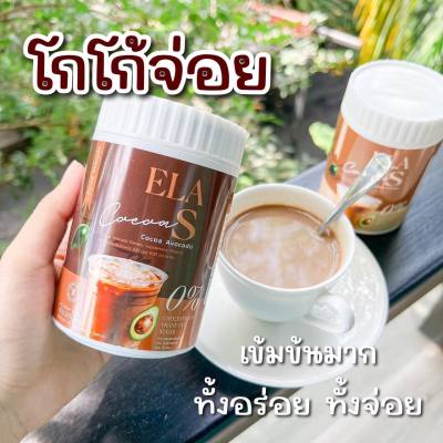 Cocao โกโก้จ่อย ElaS ช่วยควบคุมน้ำหนัก 1กระะปุก 100g