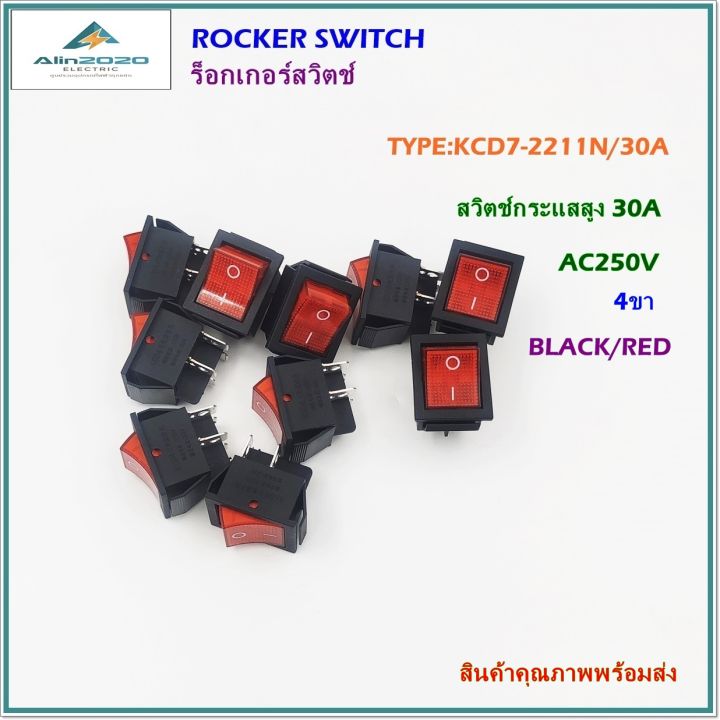 kcd7-2211n-30a-rocker-switch-ร็อกเกอร์สวิตช์-สวิตช์กระดก-สวิตช์กดไฟ-ทนกระแสไฟฟ้า-30a-4ขาดำแดง-แรงดันไฟฟ้า-ac250v-50-60hz-แพ็คละ-2-5-10ชิ้น-สินค้าคุณภาพพร้อมส่ง