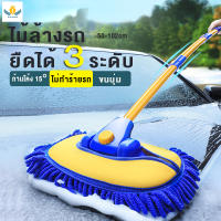 【ยืดได้3ระดับ】Car Duster ไม้ล้างรถ แปรงล้างรถ ก้านโค้ง 15 ° ไม้ถู 50-102 ซม. ขนนุ่ม ไม่ทําร้ายรถ แปรงทําความสะอาด เครื่องมือเช็ดรถ แบบใหม่