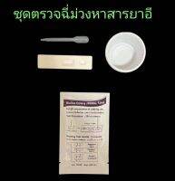 ที่ตรวจฉี่ม่วงหาสารยาอี mda แบบตลับหยด  bioline (แพ็ค 1 ชุด)