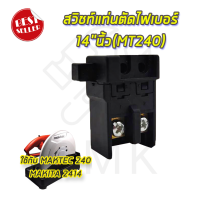 RRT สวิชท์แท่นตัดไฟเบอร์ 14 นิ้ว(MT240)