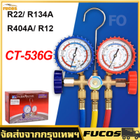 CT-536G เกจ์ชุดเติมน้ำยาแอร์ เกจ์วัดน้ำยาแอร์ +สาย 35 นิ้ว R134a,R12,R22,R404 เกจเติมน้ำยาแอร์ เกจ์เติมน้ำยาแอร์