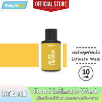 10 มล. Bond Intimate Wash White Shadow บอนด์ ไวท์ แชโดว์ สีเหลือง สูตรบำรุง กลิ่นหอมเท่ห์ เจลล้างน้องชาย ทำความสะอาดจุดซ่อนเร้น 1 ขวด (10 มล.)