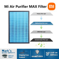 Xiaomi Mi Air Purifier MAX Filter ไส้กรองเครื่องฟอกรุ่น มาตรฐาน สำหรับ ไส้กรองเครื่องฟอกอากาศรุ่น MAX (2 ชิ้น)