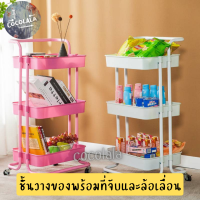 ชั้นวางของ3ชั้น พร้อมล้อเลื่อน+ที่จับ รถเข็นของ รถเข็นอาหาร ชั้นวาง Rolling Cart Shelf