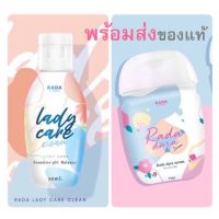 รดาเลดี้แคร์ Rada lady Care หอยหวาน 50 ml/ Rada Dara Serum หอยขาว 35 ml. ดาราเซรั่ม dara เซรั่ม หลีขาว