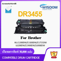 WISDOM CHOICE Drum Compatible ตลับดรัม DR-3455/DR3455/D3455/3455 ใช้กับเครื่้องปริ้นเตอร์รุ่น Brother HL-L5200DW/L5100DW/L5755DW/L6200dw/L5900DW/L6900dw Pack 1/5/10