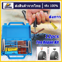 Tire Repair Kit 12pcs ยางชุดซ่อมแซมยางชุดเครื่องมือซ่อมแซมสำหรับรถจักรยานยนต์ที่มีกล่อง เครื่องมือช่าง