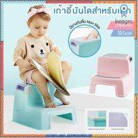 ?KUB? เก้าอี้บันได อเนกประสงค์ ฝึกเข้าห้องน้ำ Anti Slip มีงกันลื่น สำหรับเด็ก แบรนด์ KUB Sาคาต่อชิ้น (เฉพาะตัวที่ระบุว่าจัดเซทถึงขายเป็นชุด)