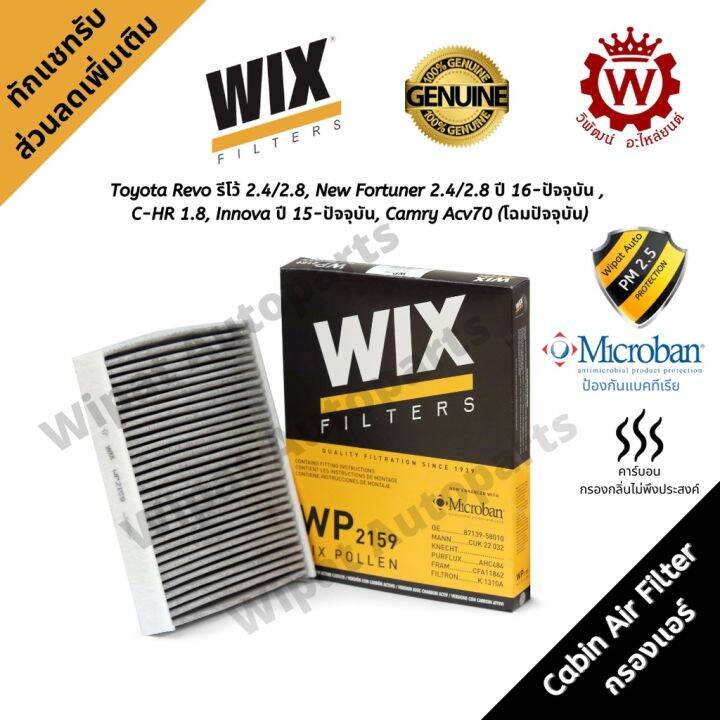 wix-กรองแอร์-toyota-revo-รีโว้-2-4-2-8-new-fortuner-2-4-2-8-ปี-16-on-c-hr-1-8-innova-ปี-15-on-camry-acv70