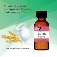 หัวเชื้อน้ำหอม Tookdee  กลิ่นน้ำนมข้าว กลิ่นหอมเย้ายวนติดทนนาน ขนาด 30 cc.