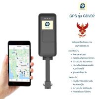 GPSDD GPS ติดตามรถ รุ่น GDV-02 จีพีเอส ติดตามรถยนต์ ติดตามมอเตอร์ไซค์ ดูตำแหน่งรถ แบบ Online real time มีการแจ้งเตือนการขับรถออกนอกพื้นที่