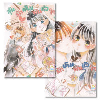 Bundanjai (หนังสือเด็ก) การ์ตูน ลุ้นรักเดิมพันหัวใจ (เล่ม 1 2 จบ) (Book Set 2 เล่ม)