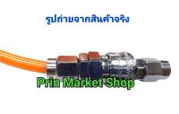 คอปเปอร์ + ข้อต่อ สายลม PU 5x8 mm รุ่น SP 20