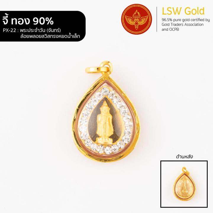 lsw-จี้พระประจำวัน-ล้อยพลอยสวิส-ทรงหยดน้ำเล็ก-กรอบทองคำแท้-90-วันจันทร์-px-22