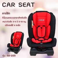 Maxx Car Seat คาร์ซีท เบาะติดรถยนต์สำหรับเด็ก รุ่น MX-205 เบาะนั่งนิรภัยสำหรับเด็ก 0-4 ปี  รองรับน้ำหนัก 0-18 ก