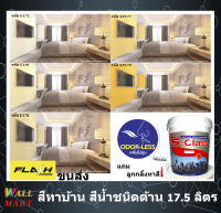 สีน้ำอะคริลิคทาภายนอกและภายใน เฉดโทนสีเหลือง เอสคลาส ขนาด ถัง (17.5 ลิตร)