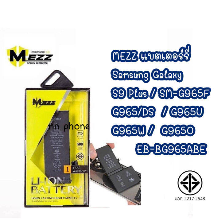 Mezz แบตเตอร์รี่ Samsung Galaxy S9 Plus SM-G965F G965/DS G965U G965W G9650 EB-BG965ABE s9+ s9plus มี มอก. รับประกัน1ปี