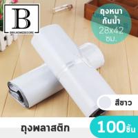 ซองไปรษณีย์ แบบหนา ถุงไปรษณีย์ กันน้ำ ขนาด 28*42 CM. (แพ๊คละ 100 ใบ )