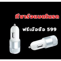 ? ส่งฟรี 599 ขึ้นไป? ที่ชาร์จในรถ ที่ชาร์จในรถ ที่ชาร์จในรถ ของแต่งรถ