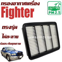 กรองอากาศเครื่อง Mazda Fighter ปี 2001-2005 (มาสด้า ไฟเตอร์)