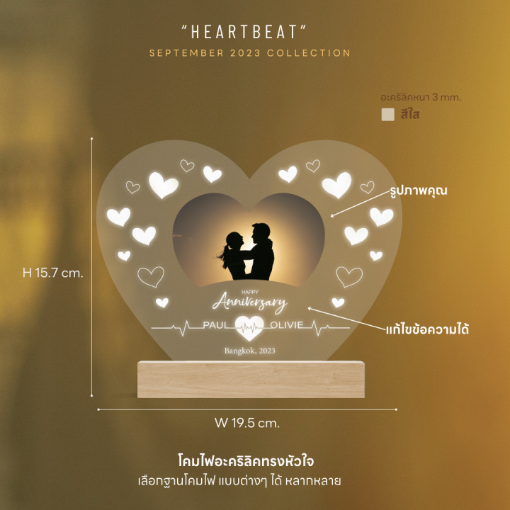 happylife-heart-beat-september-2023-โคมไฟอะคริลิคสั่งทำ-สกรีนuv-ของขวัญวันเกิด-ของขวัญให้แฟน-แต่งงาน-วันครบรอบ-ตามเทศกาล