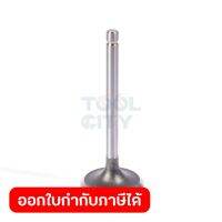 POLO อะไหล่ INTAKE VALVE ใช้กับเครื่องยนต์ดีเซล 11 HP (ไฟฟ้า) รุ่น H188FDE