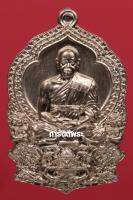 เหรียญพระมหาสุรศักดิ์ วัดประดู่ รุ่นสร้างบารมี เนื้ออัลปาก้า ปี 2564 จ.สมุทรสงคราม (หมายเลข3738)พร้อม #บัตรรับรองพระเครื่อง #การันตีพระ