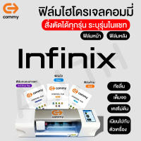 ฟิล์มไฮโดรเจล COMMY สำหรับ Infinix Note 30 5G/Note 30 4G/HOT 11//Hot 30i/Hot 30/Note 12 G96/Note 12 G88/Note 12 Pro 4G/NoteHOT 10 Play/ 12 Pro 5G/HOT 20/HOT 20s/HOT 20i/Zero 20/Zero 5G 2023/Smart 7/Smart 6/Smart5/Smart4/Note 11s/HOT 11