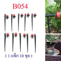 B054 หัวรดน้ำสีแดง+ขาปัก (1แพ็ก 10ชุด) หมุนปรับได้ที่หัว รดน้ำต้นไม้ จัดสวน แต่งสวน ไม้ดอก ไม้ประดับ ไม้กระถาง หัวน้ำหยด น้ำพุ่ง