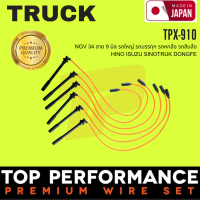 สายหัวเทียน รถบรรทุก ทนแรงดันสูง รองรับแก๊ส NGV - TPX-910 - HINO ISUZU SINOTRUK DONGFENG ฮีโน่ ตงฟง ไซโนทรัค สิบล้อ