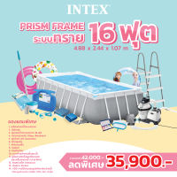 26792SAN Intex สระน้ำสำเร็จรูป prism frame ​16ฟุต​ ระบบทราย ส่งฟรี