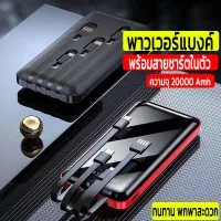 โปรโมชั่น : พาเวอร์แบงค์ เพาเวอร์แบงค์ power bank แบตสำรอง พาวเวอร์แบงค์20000 พร้อมสายชาร์ตในตัว สะดวก ความจุสูง พกพาง่าย พาวเวอร์แบงค์ ชาร์จเร็ว 276s โปรโมชั่น : พาเวอร์แบงค์ เพาเวอร์แบงค์ power bank แบตสำรอง พาวเวอร์แบงค์20000 พร้อมสายชาร์ตในตัว สะดวก ความจุสูง พกพาง่าย พาวเวอร์แบงค์ ชาร์จเร็ว 276s