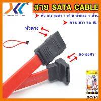 สินค้าขายดี!!! สาย SATA CABLE ความยาว 50 ซม. (สีแดง) ที่ชาร์จ แท็บเล็ต ไร้สาย เสียง หูฟัง เคส ลำโพง Wireless Bluetooth โทรศัพท์ USB ปลั๊ก เมาท์ HDMI สายคอมพิวเตอร์