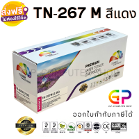 Color Box / TN-267 / TN267 / ตลับหมึกเลเซอร์เทียบเท่า / HL-L3230CDN / HL-L3270CDW / DCP-L3551CDW / MFC-L3750CDW / MFC-L3770CDW / MFC-L3735CDN / สีแดง / 2,300 แผ่น / 1 กล่อง