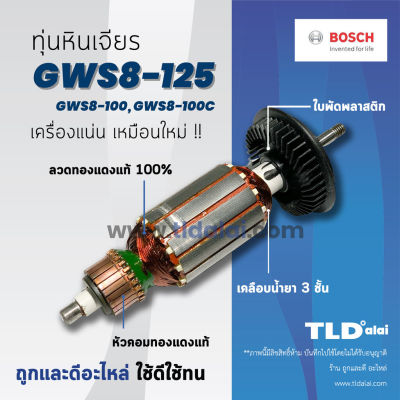 โปรแรง รับประกัน ทุ่น Bosch บอช หินเจียร 4นิ้ว รุ่น GWS8-125, GWS 8-100C, gws 8-100CE GWS 8-100 อย่างดี สุดคุ้ม เครื่อง เจียร เครื่อง เจียร สาย อ่อน เครื่อง เจียร ไร้ สาย เครื่อง เจียร ไฟฟ้า