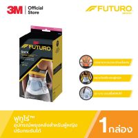 Futuro For Her Back Support ฟูทูโร่ อุปกรณ์พยุงหลังสำหรับผู้หญิง รุ่นปรับกระชับได้ {#อุปกรณ์ช่วยเหลือคนพิการและผู้ได้รับบาดเจ็บ #เวชภัณฑ์ #สุขภาพ }