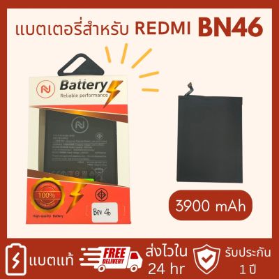 แบตเตอรี่ Xiaomi Redmi Note6 /Redmi 7 / Redmi Note 8 BN46 พร้อมเครื่องมือ แบตแท้ งานบริษัท คุณภาพดี แบตRedmi Note8  ประกัน1ปี แถมชุดไขควงพร้อมกาว